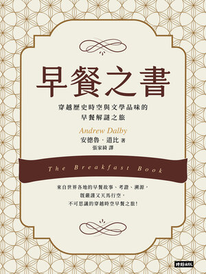 cover image of 早餐之書